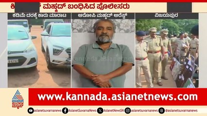ಐಷಾರಾಮಿ ವಾಹನ ಖರೀದಿಗೂ ಮುನ್ನ ಎಚ್ಚರ । Vijayapura News | Suvarna News | Kannada News