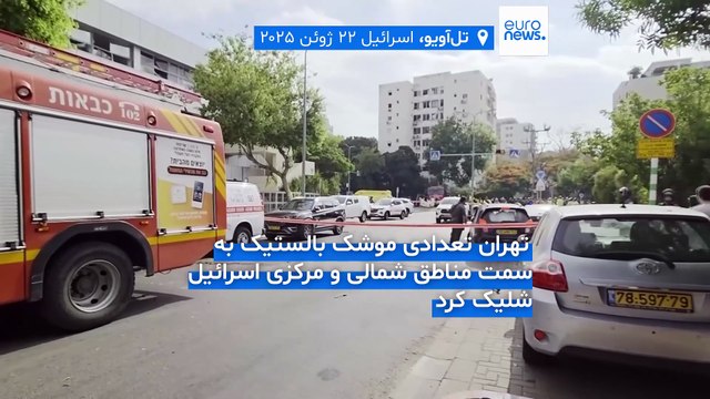 ادامه حملات تلافی‌جویانه موشکی به اسرائیل‌؛ ارتش ایران: آمریکا پاسخ قاطعانه‌ای دریافت خواهد کرد