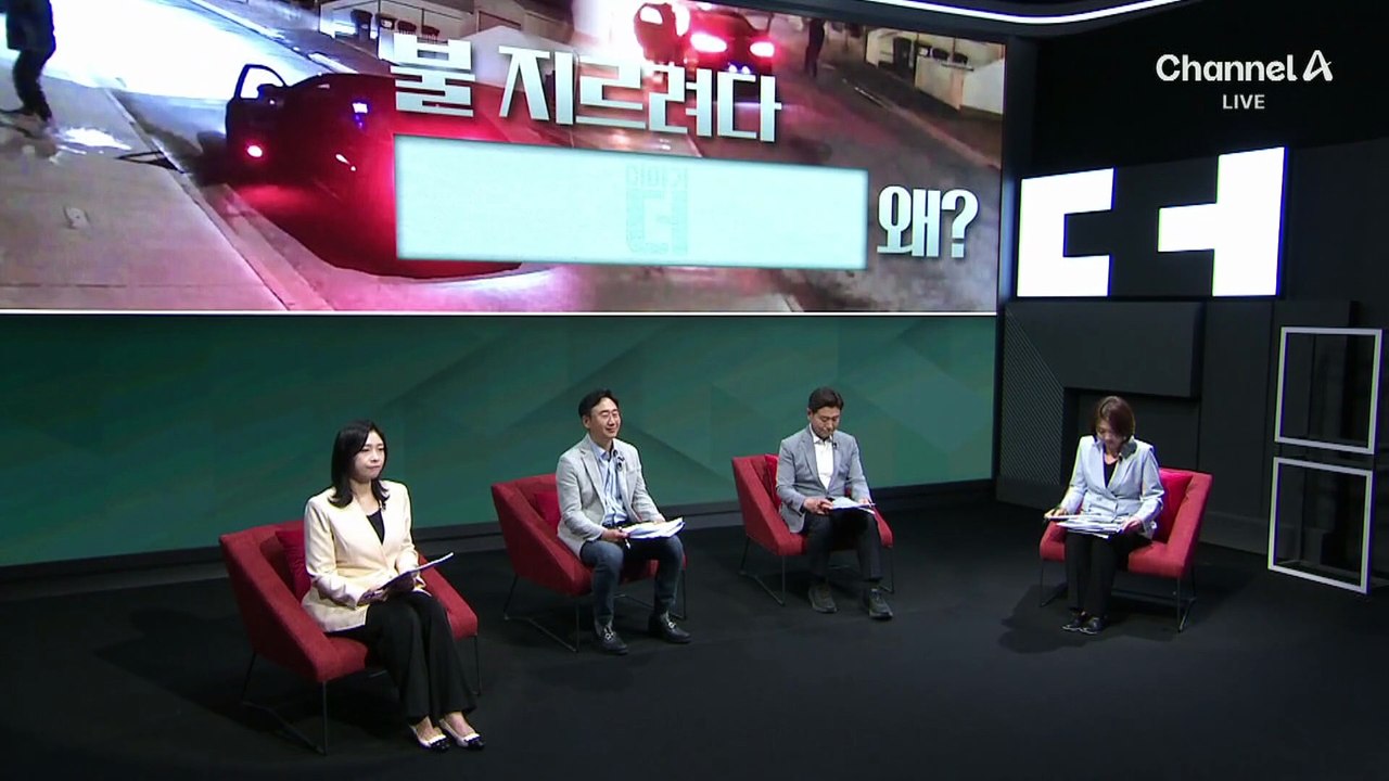 남의 집 태우려다가…자기 차에 불낸 방화범들