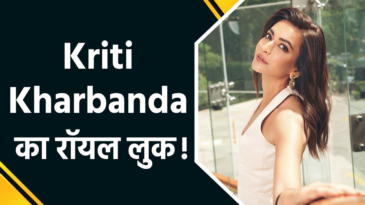 एक्ट्रेस Kriti Kharbanda ने इंस्टाग्राम पर शेयर की नई तस्वीरें, फैंस ने जमकर की तारीफ