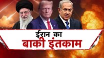 अमेरिकी हमले के बावजूद बेखौफ ईरान, कैसे लेगा इंतकाम? देखें 'ब्रेकिंग न्यूज'