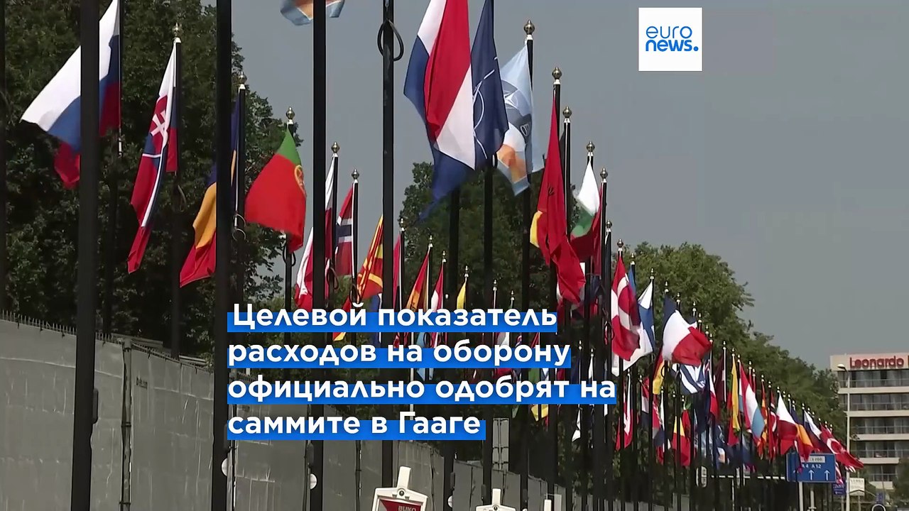 Страны НАТО согласны увеличить расходы на оборону до 5% ВВП