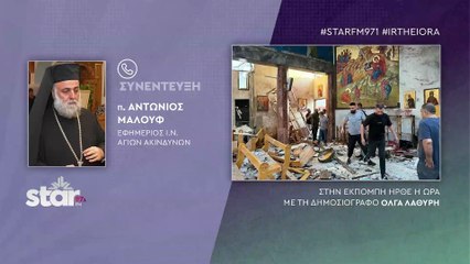 π.Αντώνιος Μαλούφ: Οι σφαγές των Χριστιανών στη Συρία  και η τρομοκρατία που βιώνουν καθημερινά