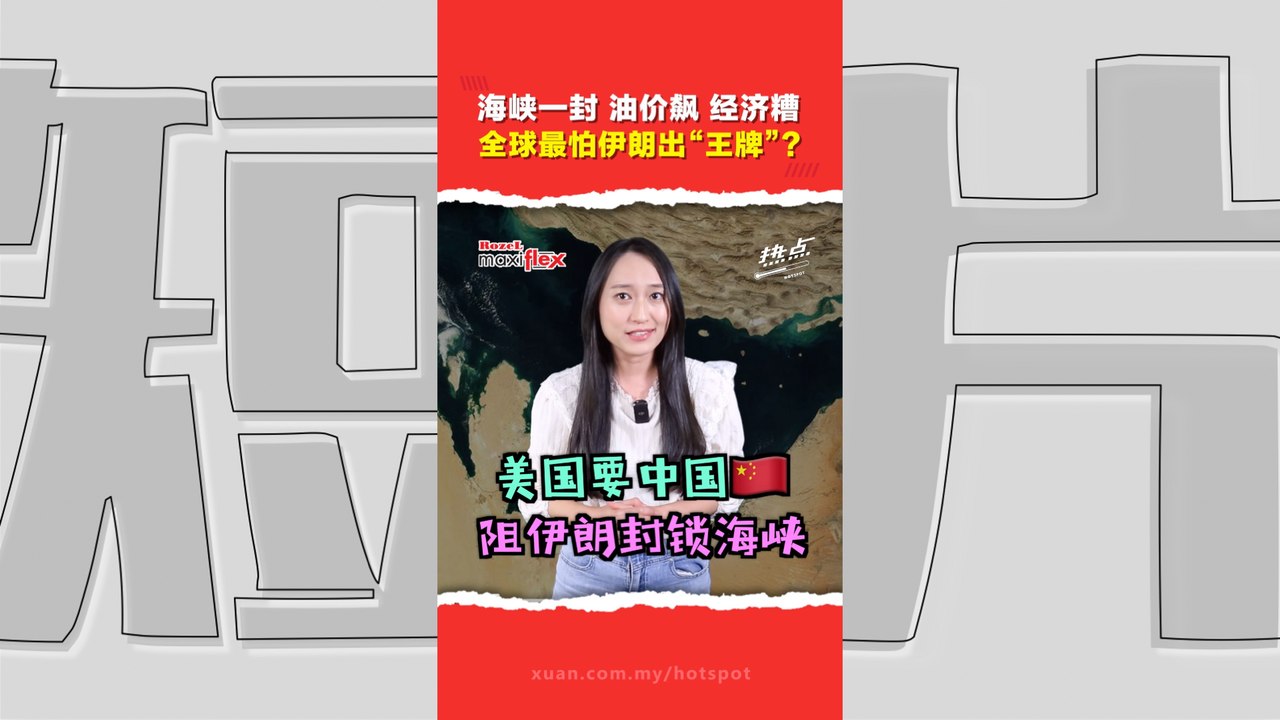全球20%石油运输经过这里！美国急喊中国劝阻 封锁霍尔木兹海峡 伊朗会出这招“七伤拳”？
