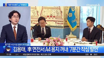 김용태, 대통령 면전서 ‘퇴임 후 재판 약속’ 요구