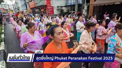 "ขนมลิ้นหมา" ของชนเผ่ามอญโบราณ | เนชั่นทั่วไทย | 3 มิ.ย. 68 | PART 3