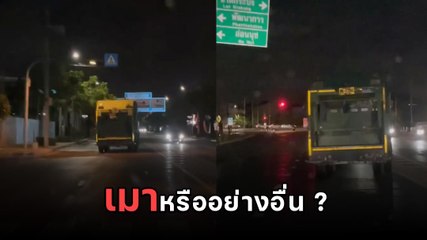 เจอรถเก็บขยะมีพฤติกรรมแปลก ๆ เอ๊ะ..อาการนี้คือ ?