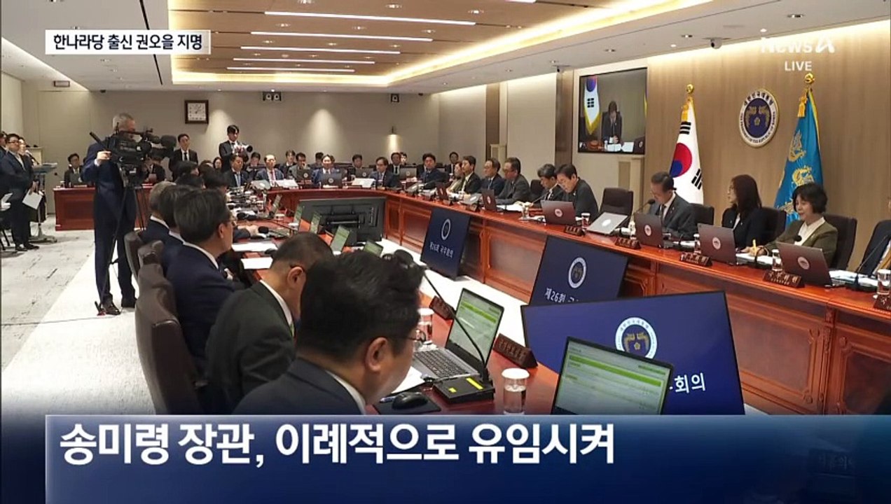 보훈에 한나라당 출신 권오을…‘尹 정부 임명’ 송미령 유임