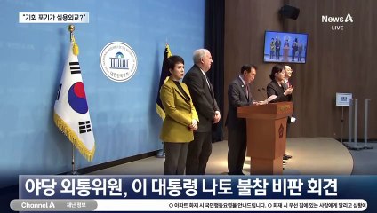 국민의힘, 이 대통령 나토 불참에 “북중러 눈치 보나” 총공세