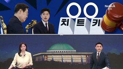 [여랑야랑]‘퇴임 뒤 재판’, 정치적 치트키?