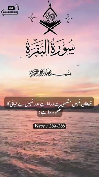 Surah_Baqarah_Ayat_268-269___💰_Shaytan’s_Fear_vs_Allah’s_Promise_💫___Wisdom___Generosity_in_Islam(360p)