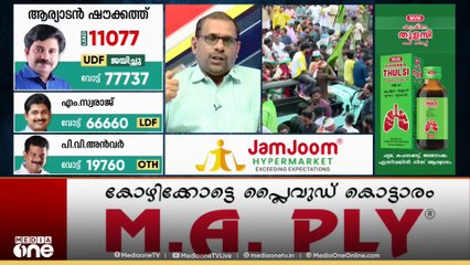 ' തങ്ങളുടെ അണികൾ മാറി വോട്ടുചെയ്യുമെന്ന് CPM ഭയക്കുന്നു'