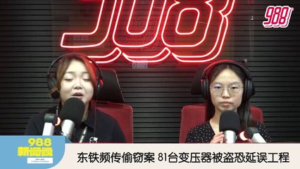 中东局势升级！政府出措施稳定物价，东海岸铁路遭盗窃影响工程进展 🚧