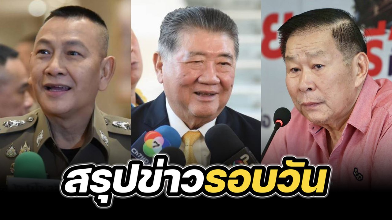 สรุปข่าวรอบวัน 23 มิถุนายน 2568