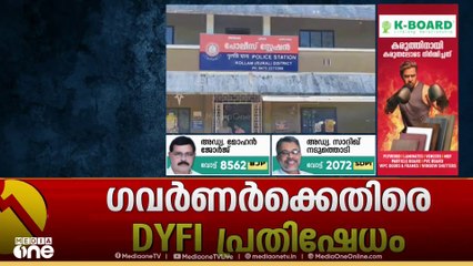 കൊല്ലത്ത് ഗവർണർക്കെതിരെ DYFI പ്രതിഷേധം..