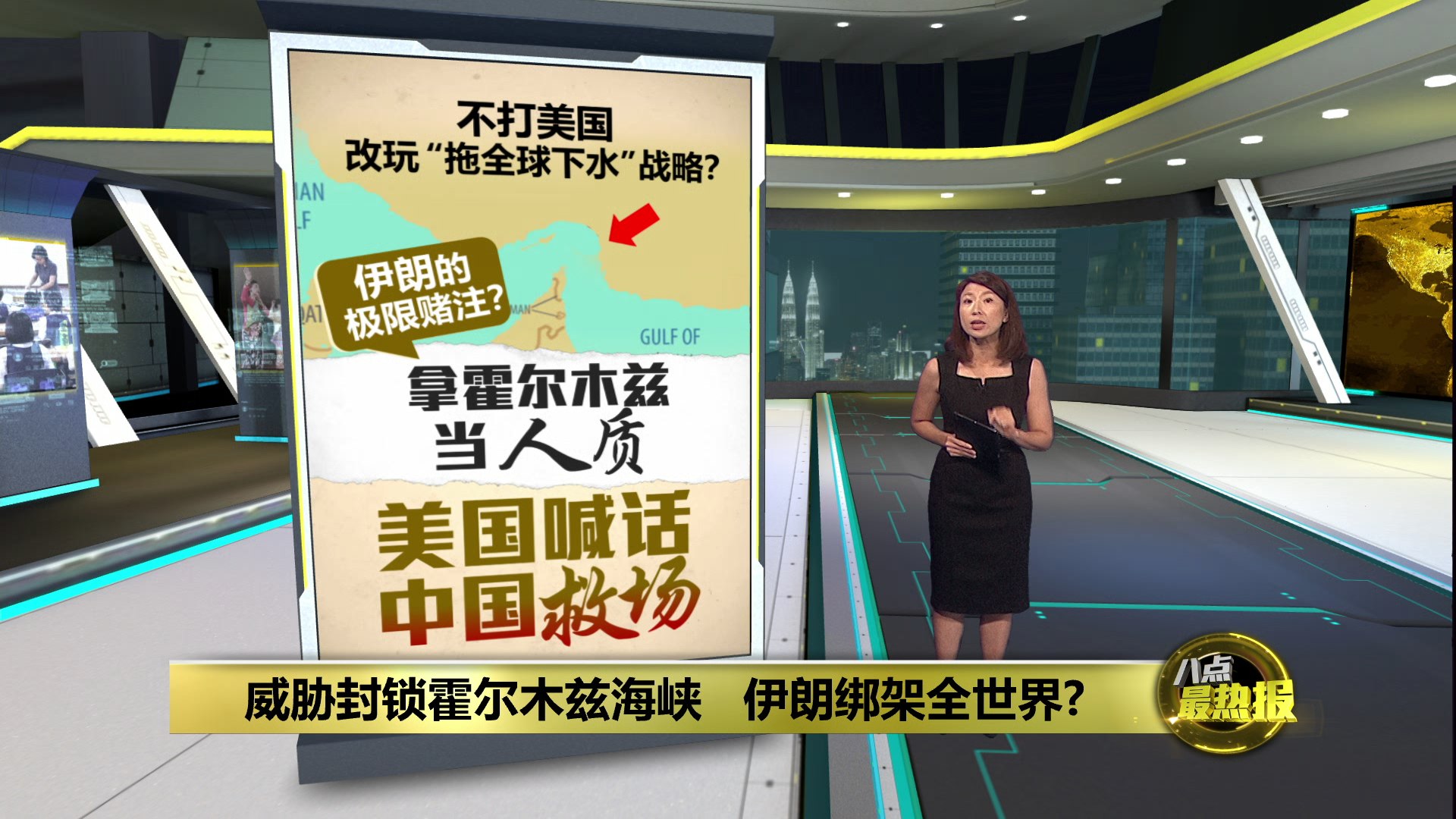 霍尔木兹海峡危机 或成中美博弈的另一战场？