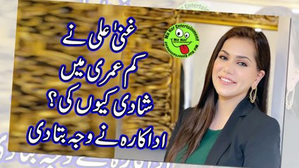 غنیٰ علی نے کم عمری میں شادی کیوں کی؟ اداکارہ نے وجہ بتا دی