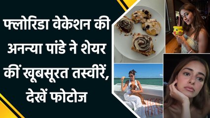 Florida वेकेशन की Ananya Panday ने शेयर कीं खूबसूरत तस्वीरें, देखें फोटोज