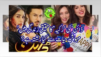 ’ڈائن‘ کی ’زکیہ‘ کا حقیقی زندگی میں مہوش حیات سے کیا رشتہ ہے؟