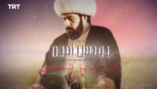 يونس ايمره مدبلج الحلقة 45