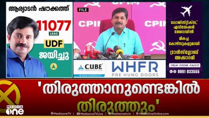 ഭരണത്തുടർച്ചക്ക് വോട്ടു ചോദിച്ച LDF ന് നിലമ്പൂരിലെ തോൽവി   രാഷ്ട്രീയ തിരിച്ചടിയാണ്