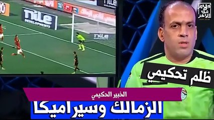 تحليل ابرز اخطاء تحكيمية فى لقاء الزمالك وسيراميكا كليوباترا في الدوري المصري