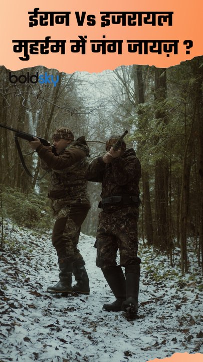 Iran Vs Israel War: मुहर्रम के पाक महीने में युद्ध करना इस्लाम में जायज़ है ? #Muharram2025 #iran