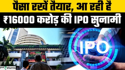 इस हफ्ते आ रहा है ₹16,000 करोड़ IPO, Investors धड़ल्ले से लगाएंगे पैसा | GoodReturns