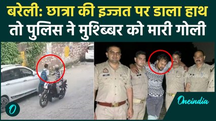 Bareilly Encounter: मुशब्बिर ने इज्जत पर हाथ डाला तो Police ने पैर में पीतल भर दिया | वनइंडिया हिंदी