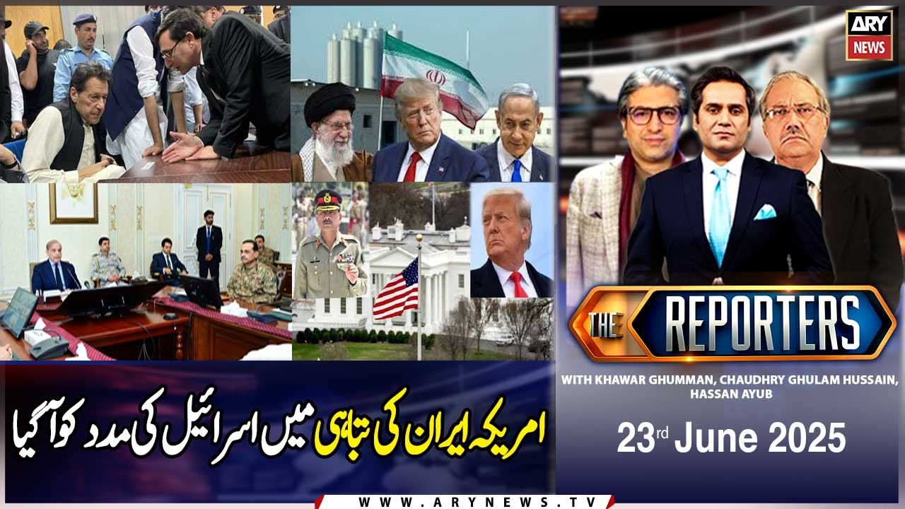 The Reporters | Khawar Ghumman & Chaudhry Ghulam Hussain | ARY News | 23rd June 2025