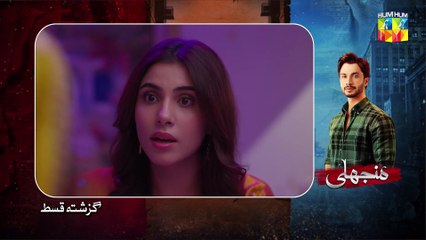 Manjhli -  Episode 13 - 23rd June 2025 [ Fahad Sheikh, Khadija Saleem & Shaheera Jalil ] - HUM TV