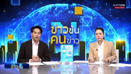 อิสราเอล ปฎิบัติการ Rising Lion ยุติภัยนิวเคลียร์อิหร่าน| ข่าวข้นคนข่าว | 23 มิ.ย. 68 | PART 3