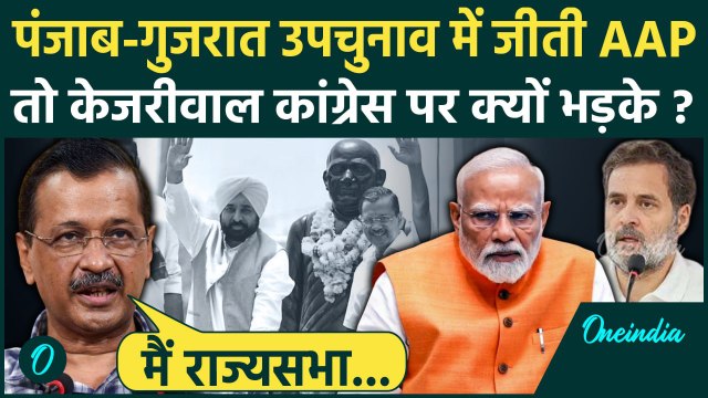 Bypoll Election Results 2025: Arvind Kejriwal उपचुनाव जीतने के बाद क्या बोले | AAP | BJP | Congress