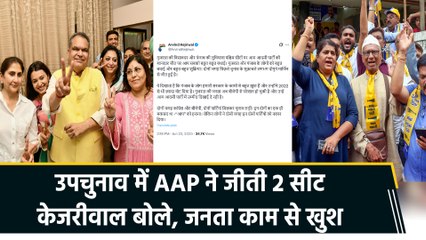 AAP ने 4 राज्यों में जीती 2 विधानसभा सीटें, कार्यालय में जश्न का माहौल