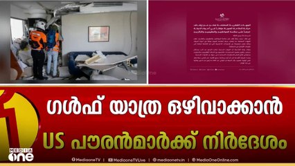 'മിസൈലുകൾ ഇതുവഴി പാസ് ചെയ്തു, വ്യോമപാത അടച്ചത് സുരക്ഷയുടെ ഭാഗമായാണ്'