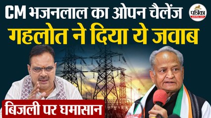 CM Bhajanlal का ओपन चैलेंज | Ashok Gehlot ने दिया ये जवाब | Rajasthan Politics | BJP | Congress