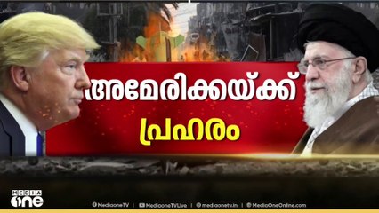 ഇറാൻ അയച്ചത് ആറ് മിസൈലുകൾ; ആക്രമണം ദോഹയിലെ അമേരിക്കൻ എയർ ബേസ് ലക്ഷ്യമാക്കി