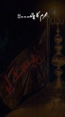 muharram ka chand #moharram #islam