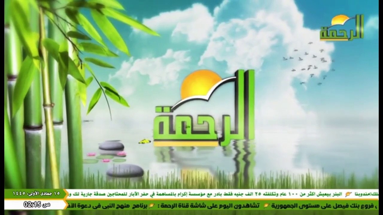 تجميع بروموهات وفواصل قناة الرحمة الفضائية