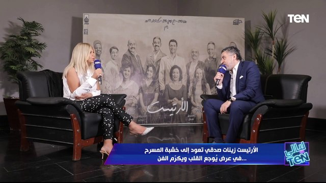 المخرج شادي سرور مدير مسرح الهناجر هيحكلنا معلومات لأول مرة عن قصة حياة الفنانة زينات صدقي