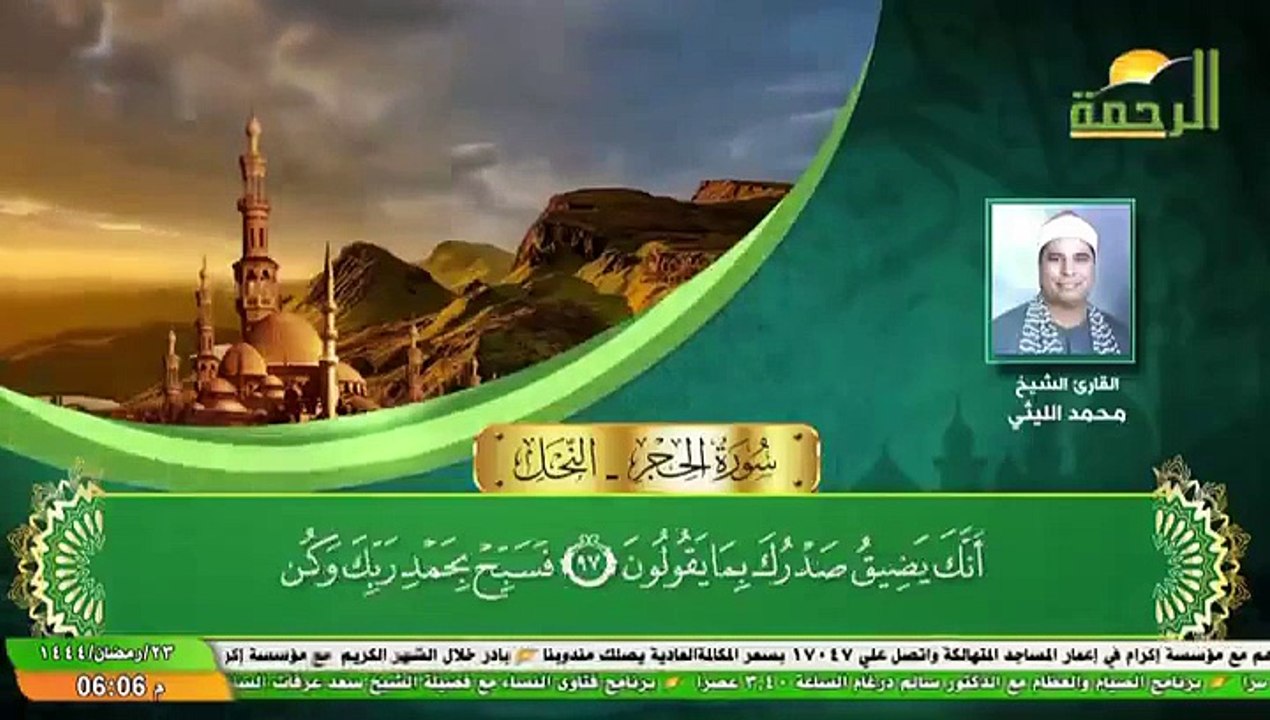 قران المغرب قناة الرحمة 2025-05-14