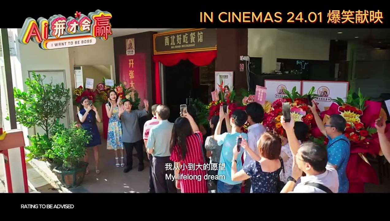 I Want to Be Boss (2025) Trailer 《AI-拼才会赢》 预告片