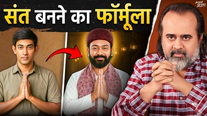 संत बनने का मस्त फॉर्मूला || आचार्य प्रशांत (2024)