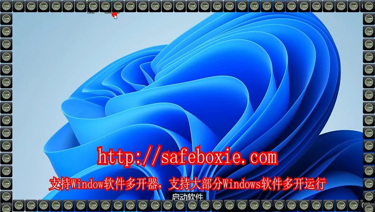 电脑三开,exe多开破解版,viber分身器,viber三开,windows分身,line沙盘.