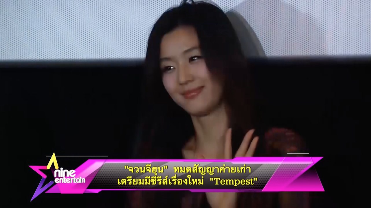 “จวนจีฮุน”  หมดสัญญาค่ายเก่า เตรียมมีซีรีส์เรื่องใหม่ “Tempest” 
