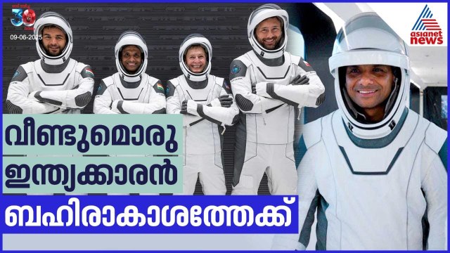 ഇന്ത്യക്കാരൻ ബഹിരാകാശത്തേക്ക്...ആക്സിയം 4 ദൗത്യം ഇന്ന് | Axiom 4 Mission