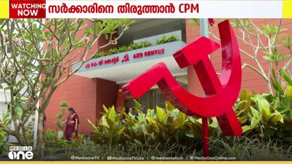 നിലമ്പൂർ തിരഞ്ഞെടുപ്പ് ഫലം; സർക്കാരിന്റെ ഇടപെടലുകളിൽ സിപിഎം വീണ്ടും തിരുത്തൽ വരുത്തിയേക്കും