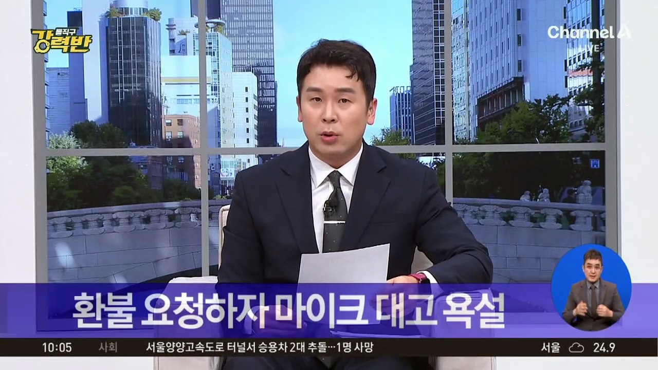 환불 요청하자 마이크 대고 욕설한 직원