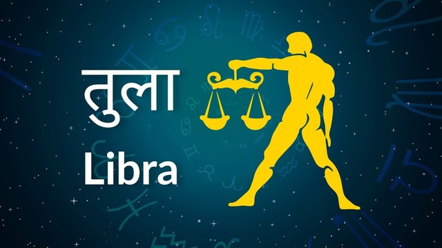 Libra horoscope Today: आज का तुला राशिफल 24 जून: किसी से मतभेद ना बढ़ने दें, जानें कैसा रहेगा दिन