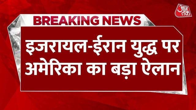 ईरान-इजरायल युद्ध: ट्रंप ने किया सीजफायर का दावा, ईरान बोला- कोई समझौता नहीं